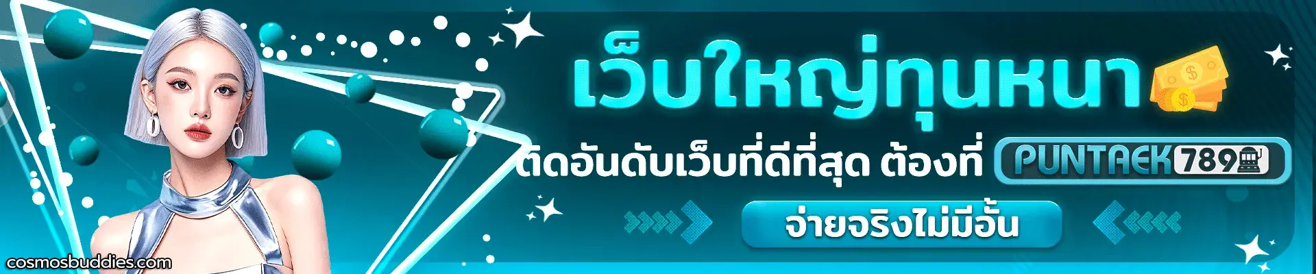 PunTaek