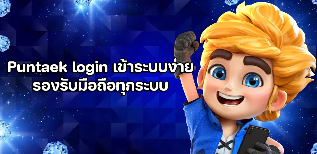 Puntaek login
